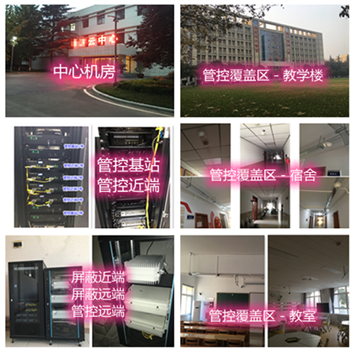  通州某军事院校管控案例（数字信令级）