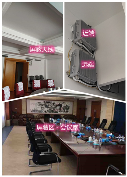  通州某机关单位会议室屏蔽案例（数字信令级）